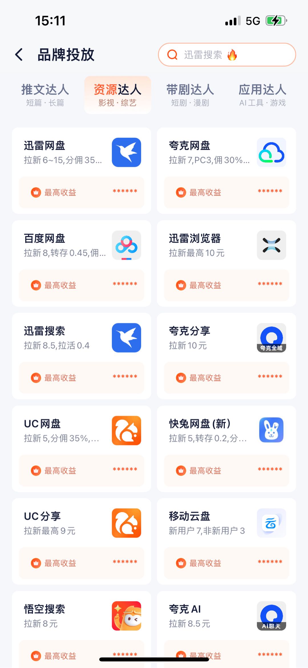 全免费项目看广告、APP拉新、APP体验均可