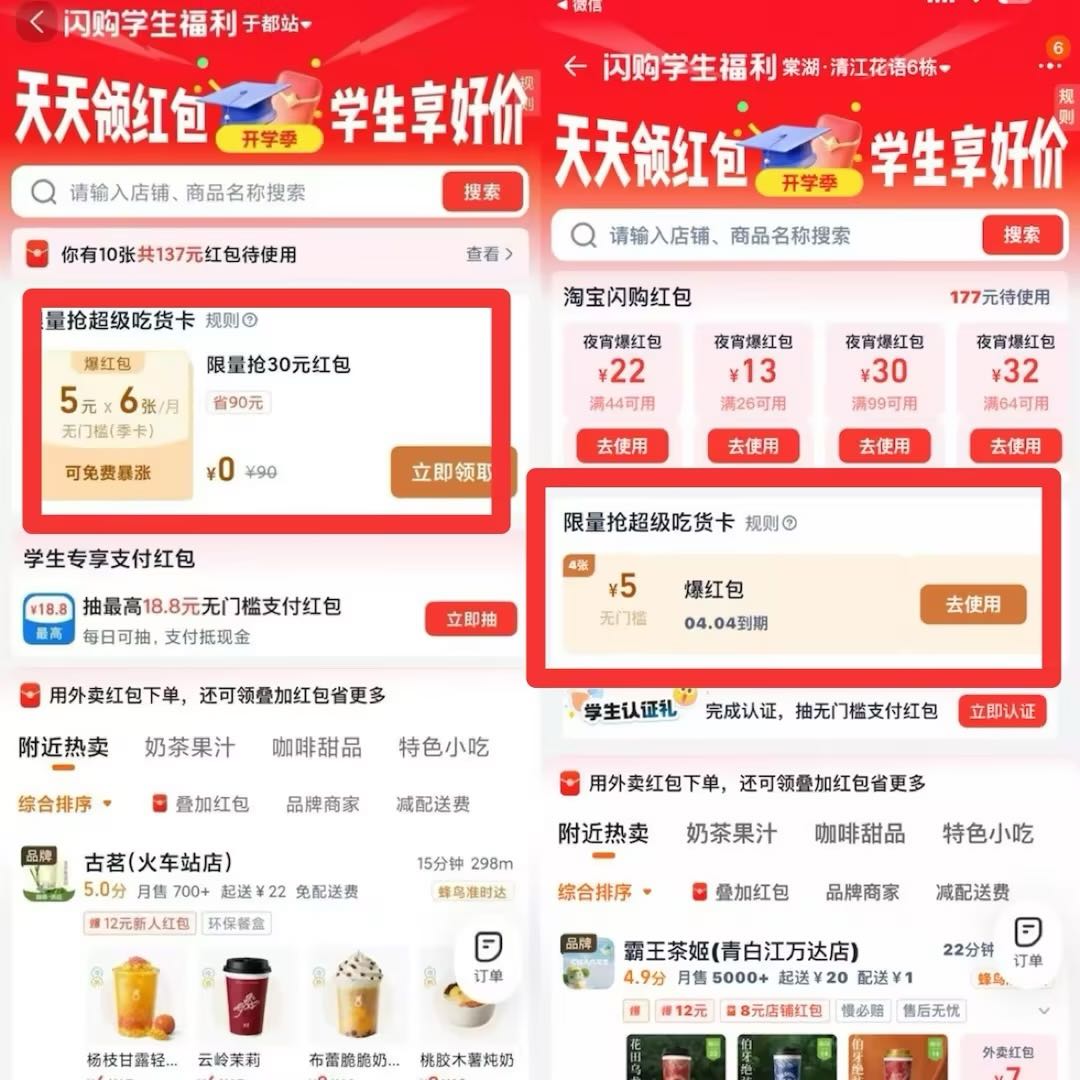 饿了么吃货卡 0元购 寻社群 淘宝客 校园社群流量