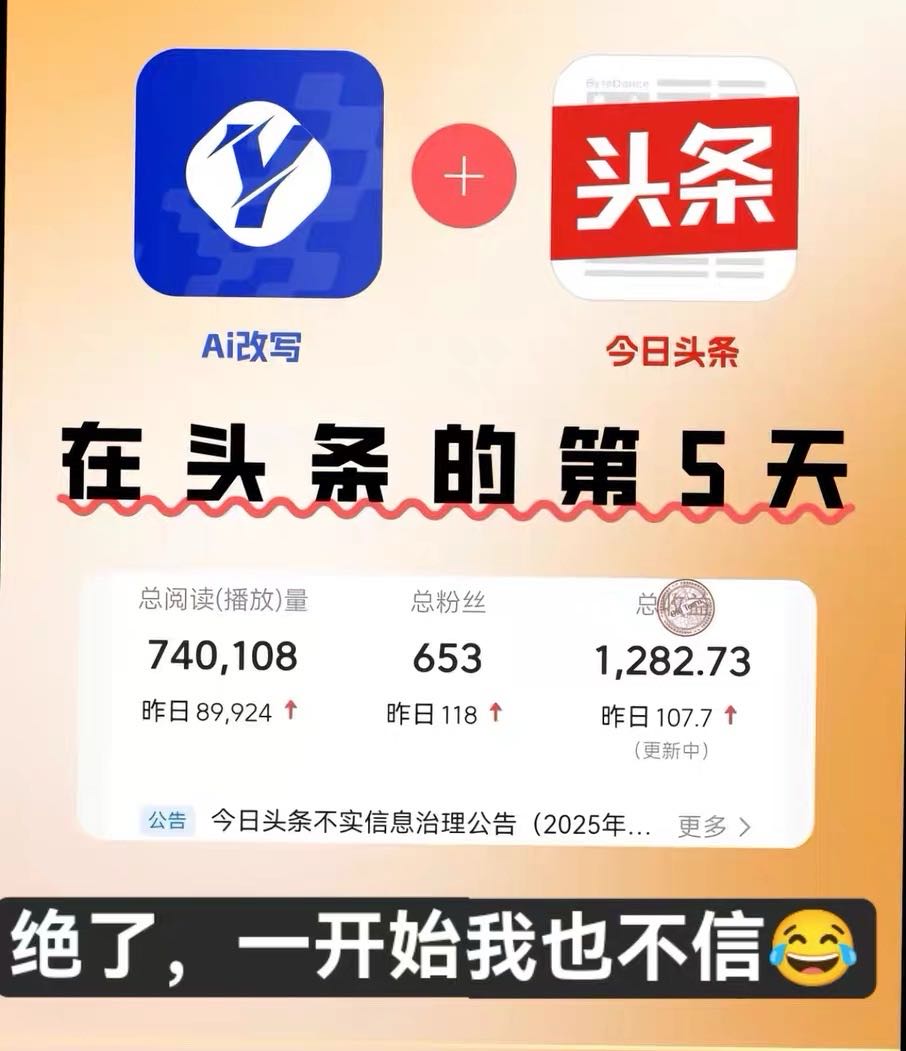 【头条全新公开托管玩法】手机一键操作，对老手新手都友好