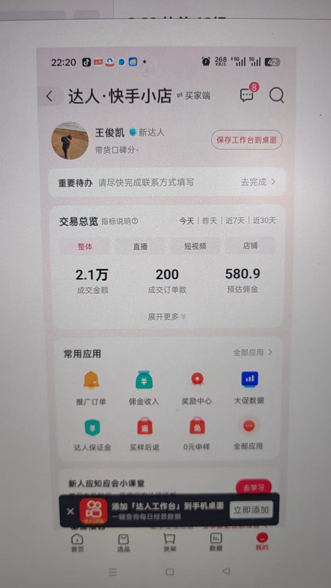 快手无人直播带货分成