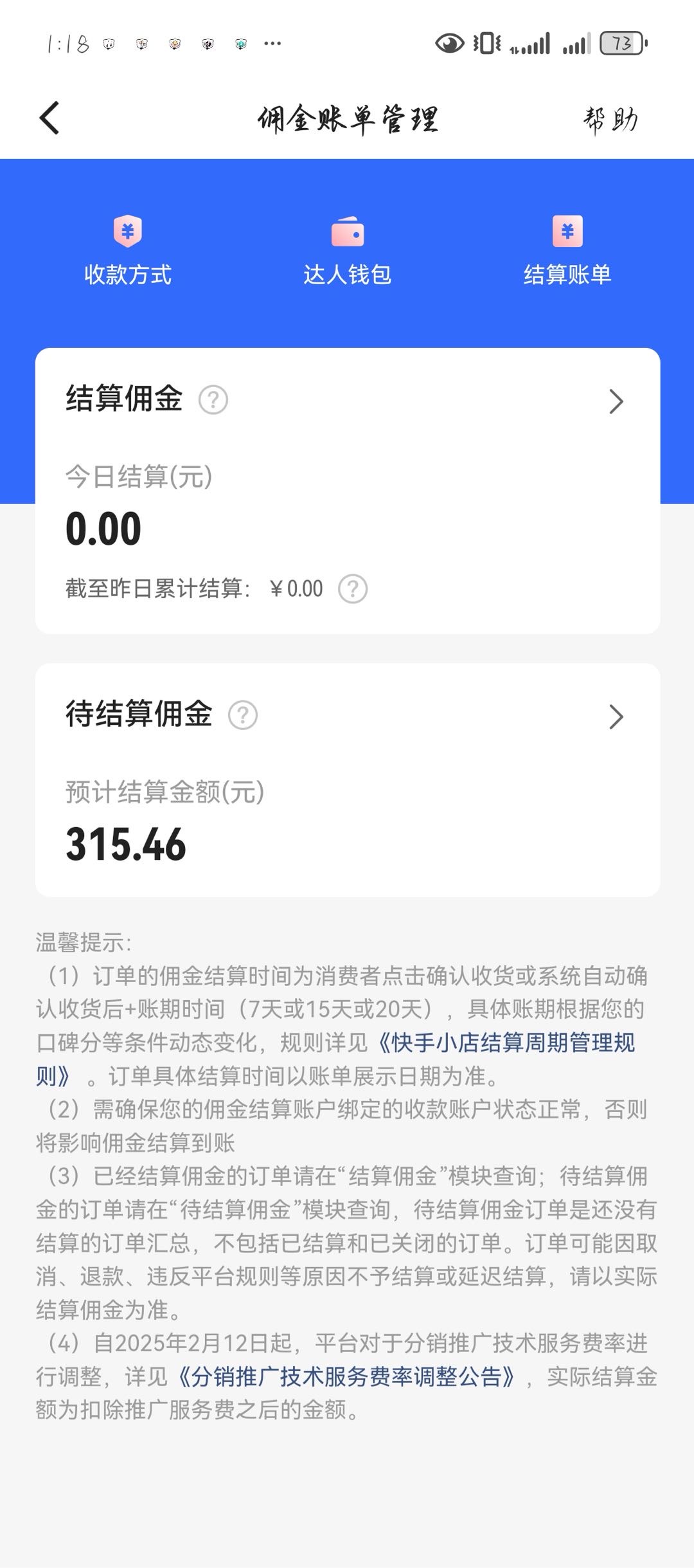 快手无人直播带货分成