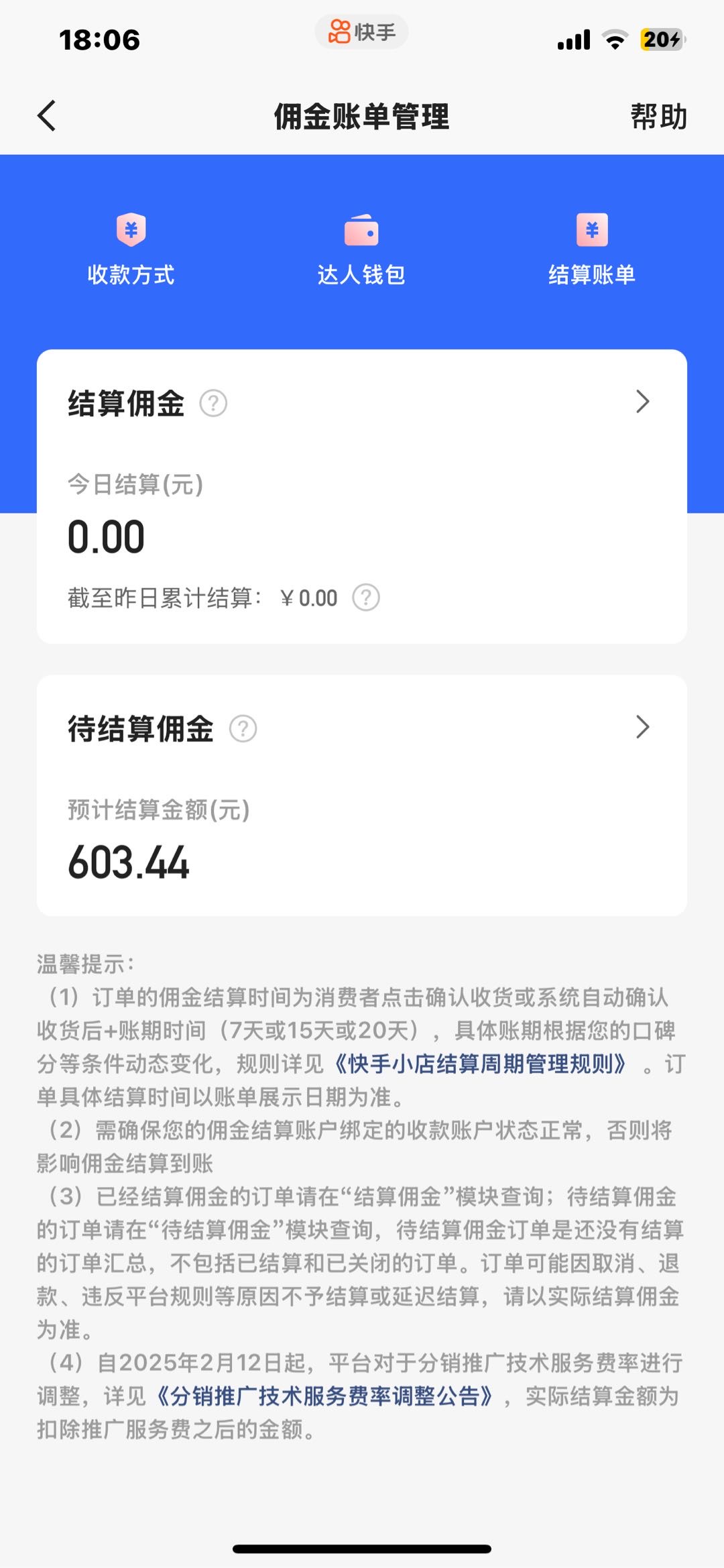 快手无人直播带货分成