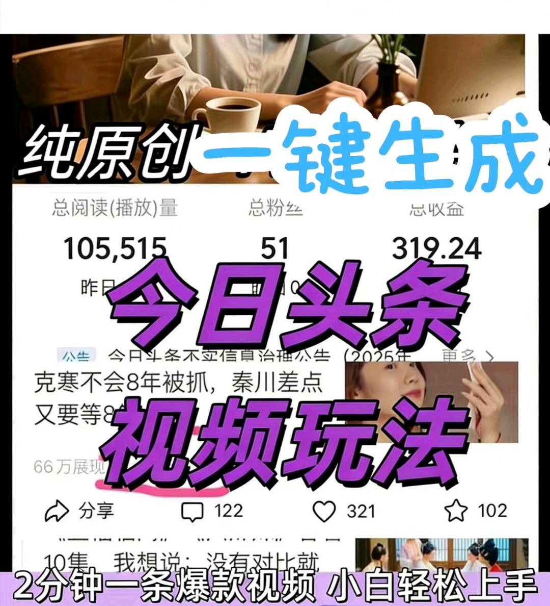 2026年最新今日头条视频玩法纯原创，100%落地