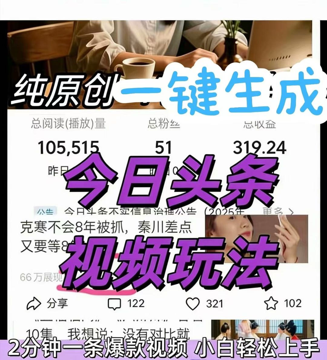 26最新今日头条视频玩法纯原创，100%落地，拒绝搬视频