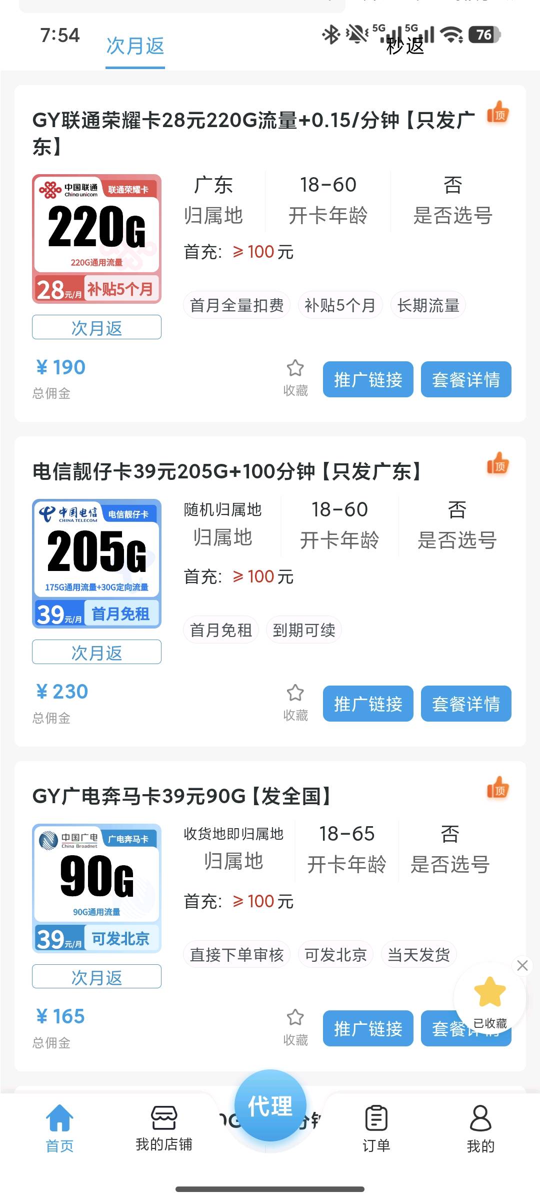 流量电话卡推广项目，80-200返佣