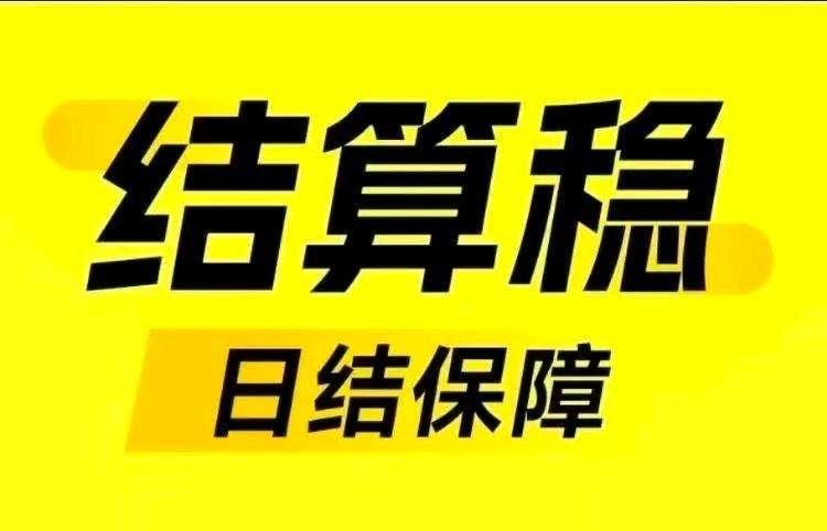简单副业 0门槛线上日结副业，长期稳定一天100-200日结，人人可做的副业