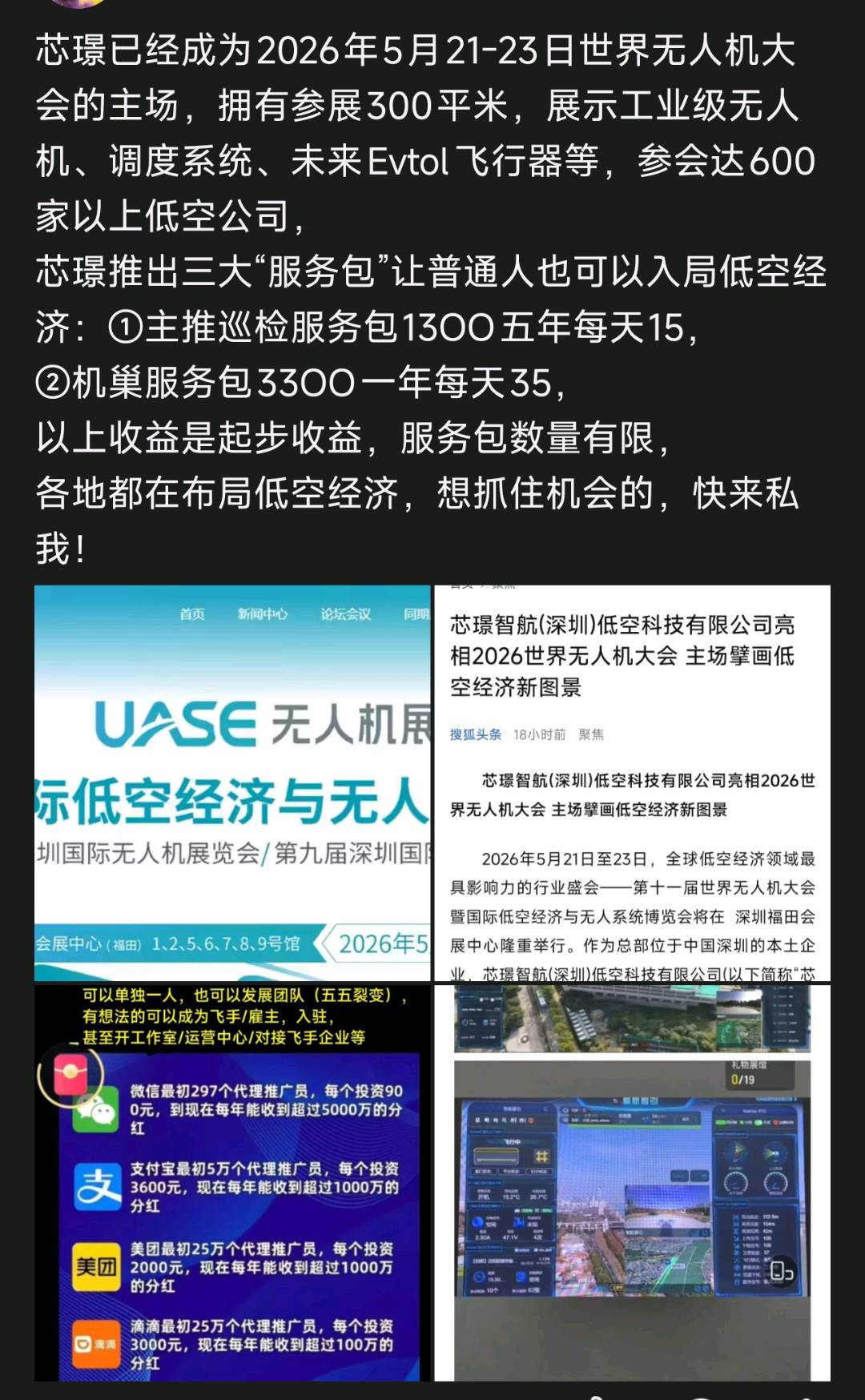 “芯璟低空”主场2026世界无人机大会，1OOO低门槛入局低空