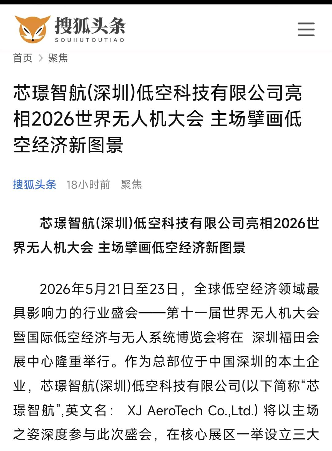 “芯璟低空”主场2026世界无人机大会，1OOO低门槛入局低空