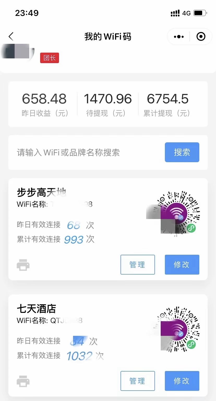 免费WiFi，扫码即连