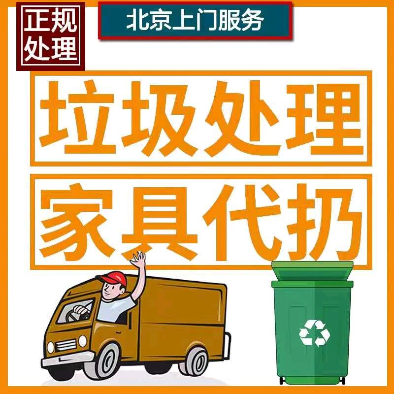 家电回收，家具代扔服务