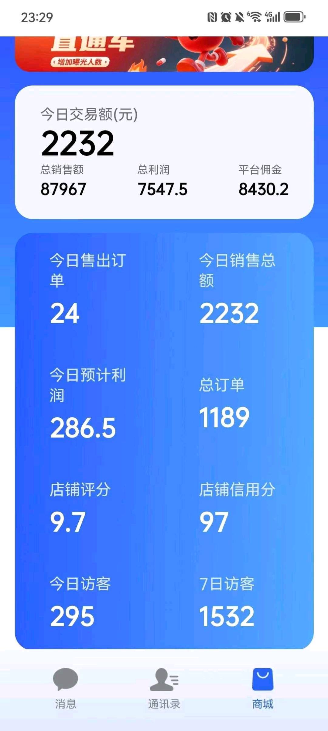 速充通找加盟商