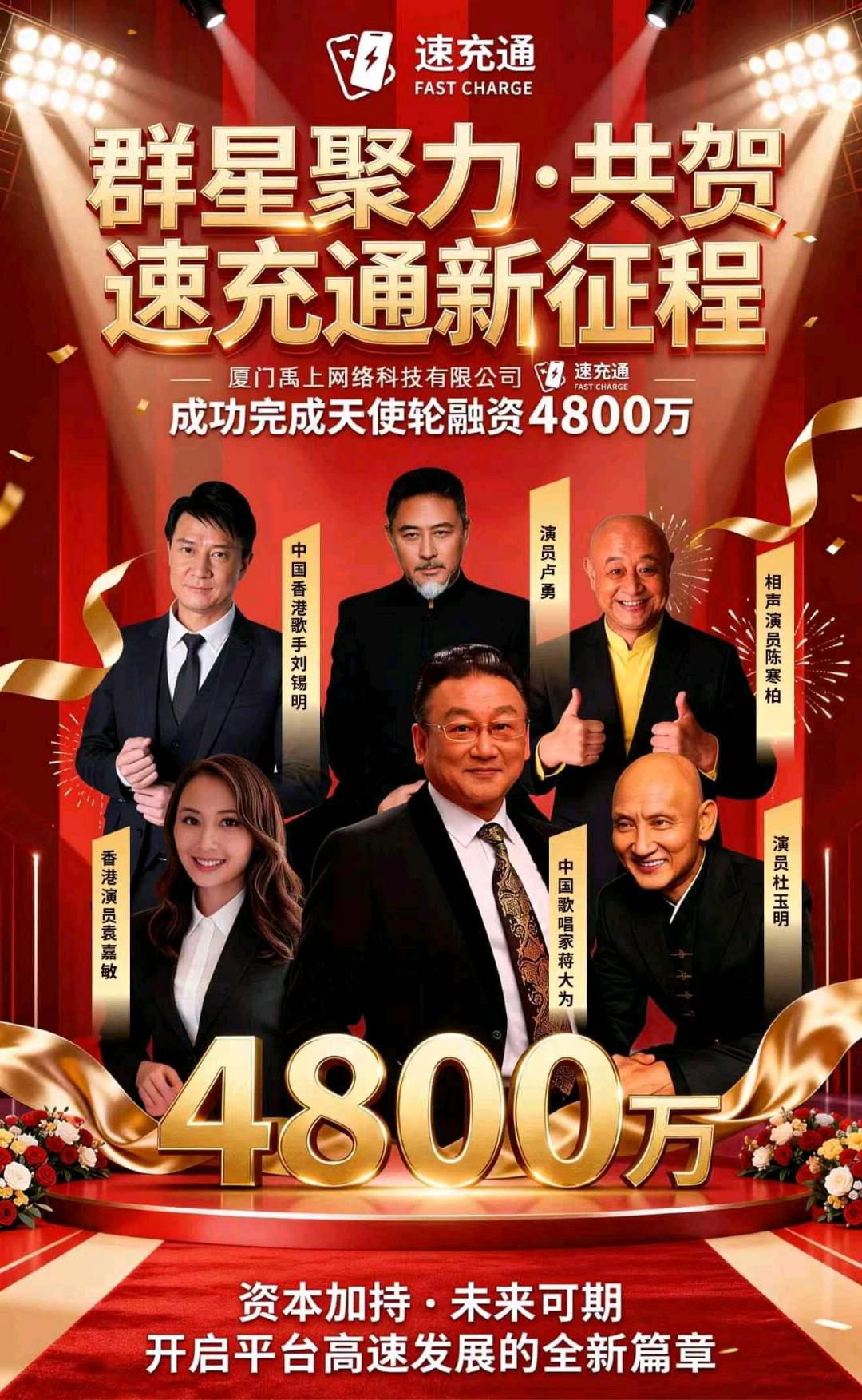 速充通找加盟商