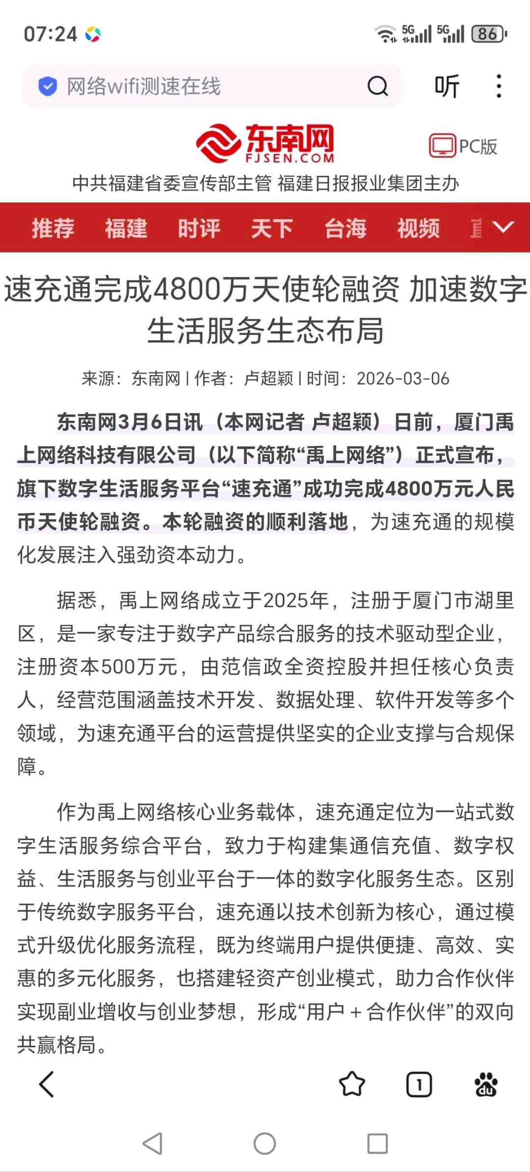 速充通找加盟商