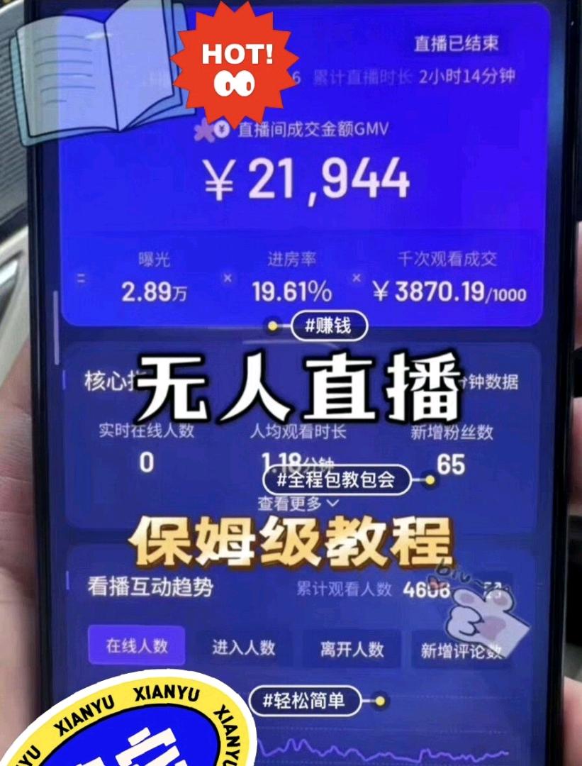 快手抖音无人播剧