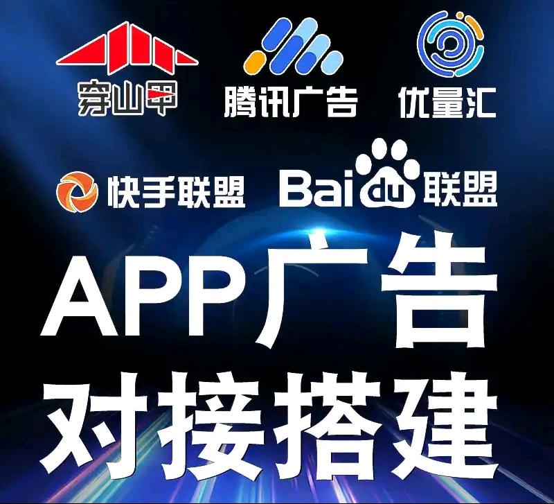 手机看广告变现，单机50+收益，广告联盟官签渠道商，独立后台提现秒到账