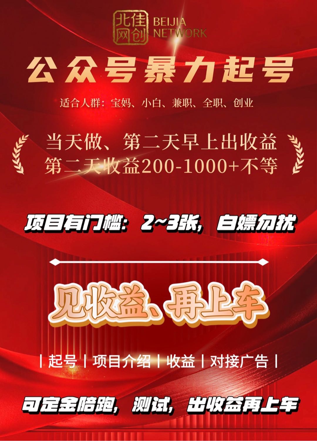 微信公众 号流量主项目招合伙人