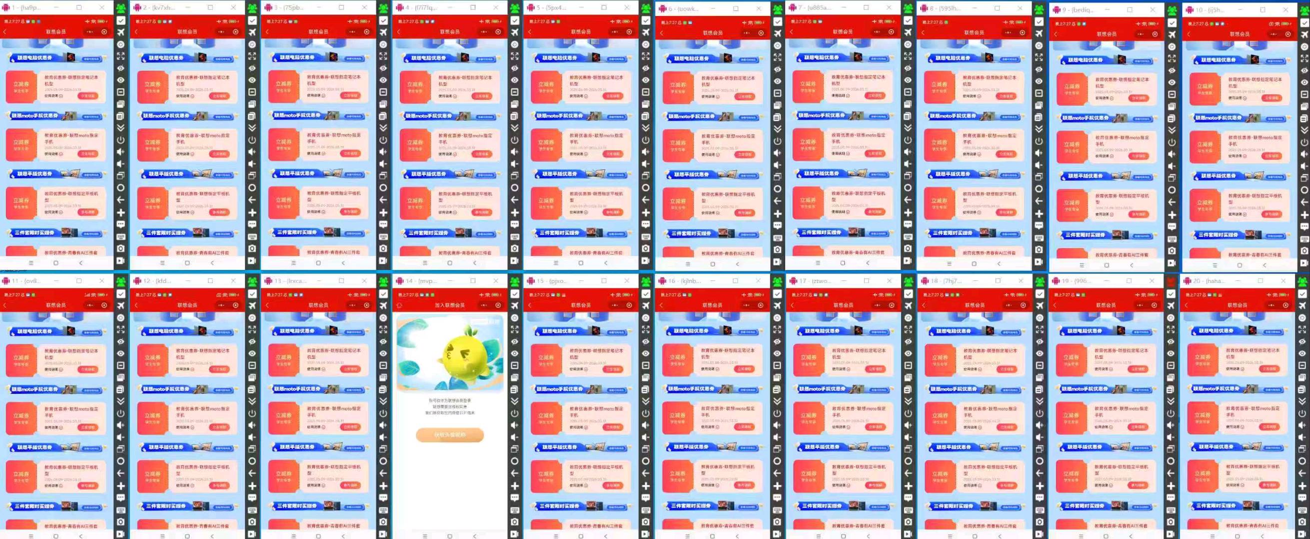 联想小程序优惠卷