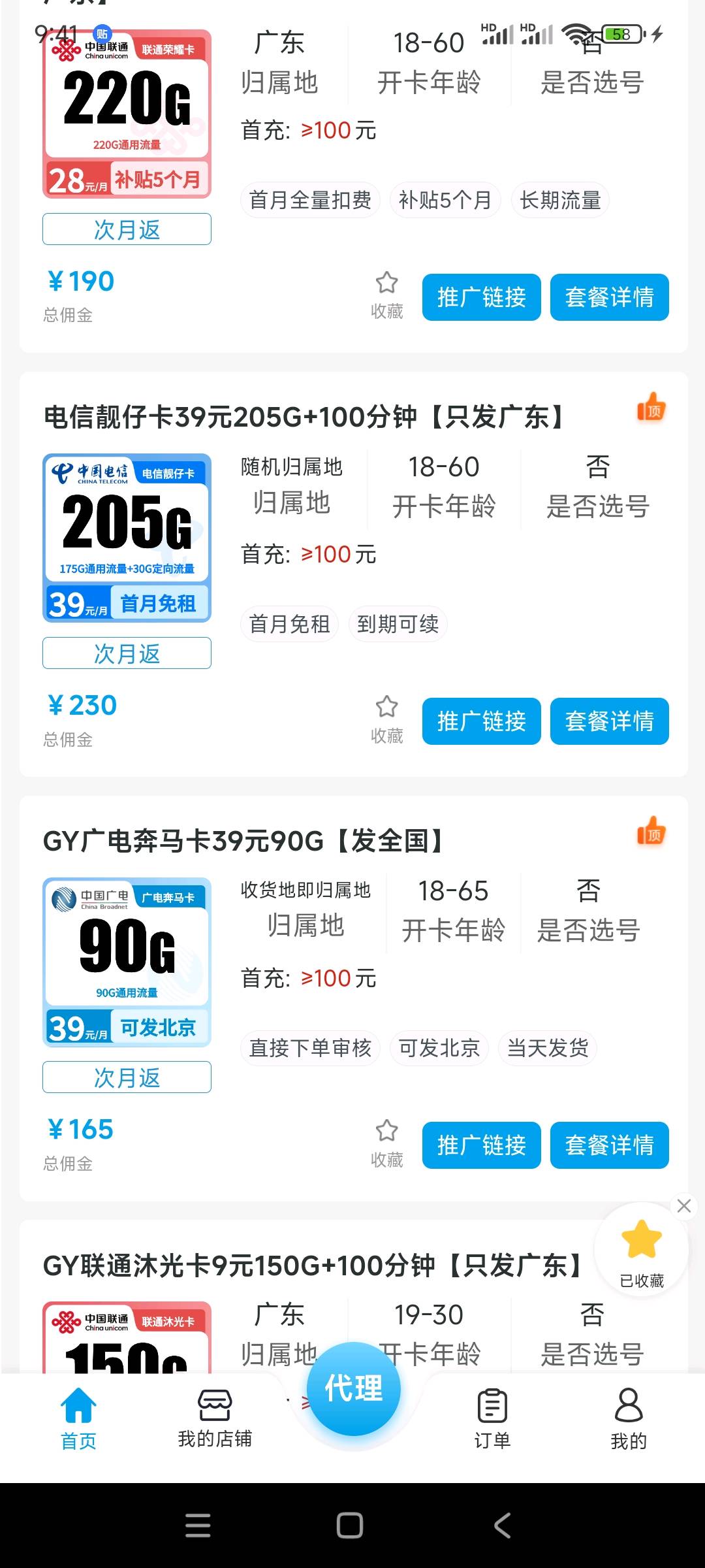 免费送出去一张流量卡，利润电信卡300联通290移动285，招合伙人