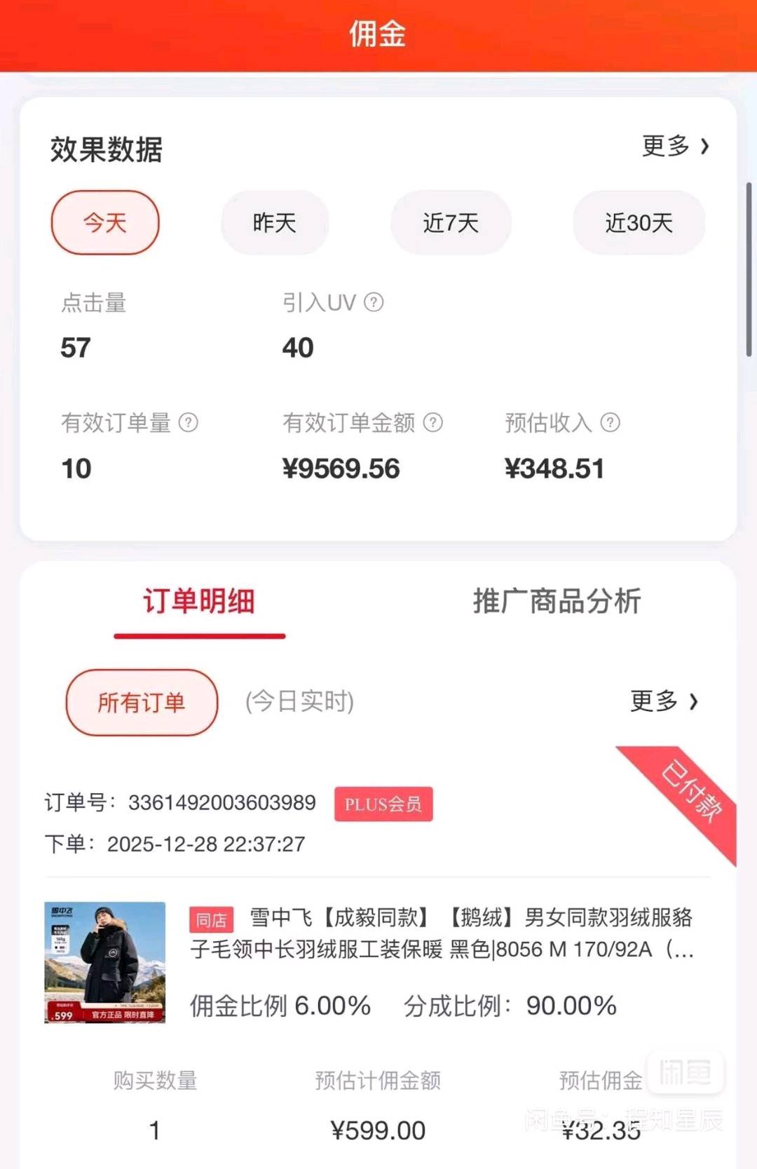 【项目合作】京东短视频带货，不收费，合作分佣，当天可见利润
