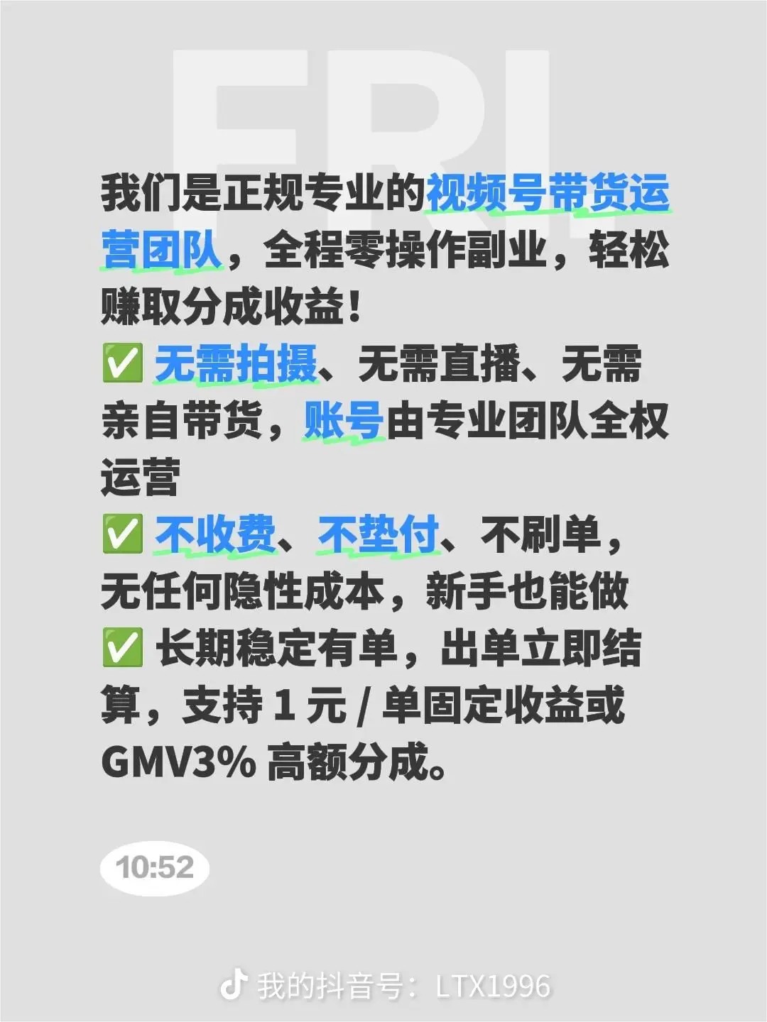 视频号托管｜零操作自动出单，1 元 / 单 + GMV3% 分成，长期稳定