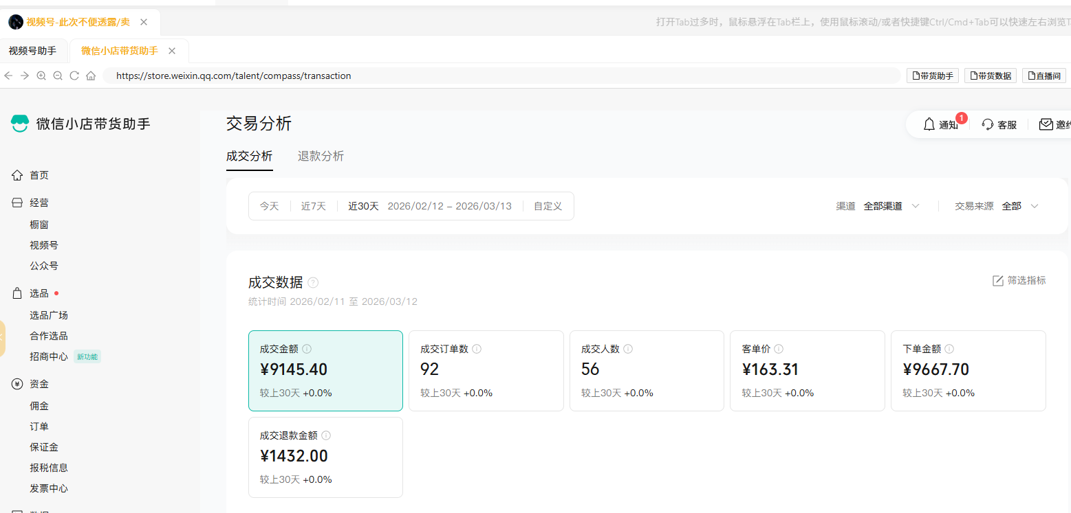 视频号托管｜零操作自动出单，1 元 / 单 + GMV3% 分成，长期稳定