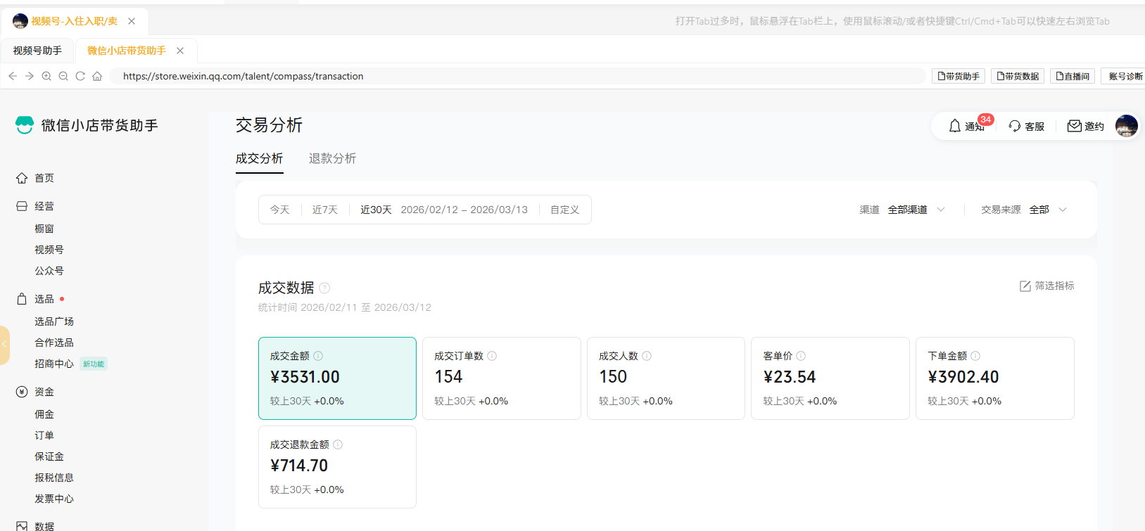 视频号托管｜零操作自动出单，1 元 / 单 + GMV3% 分成，长期稳定