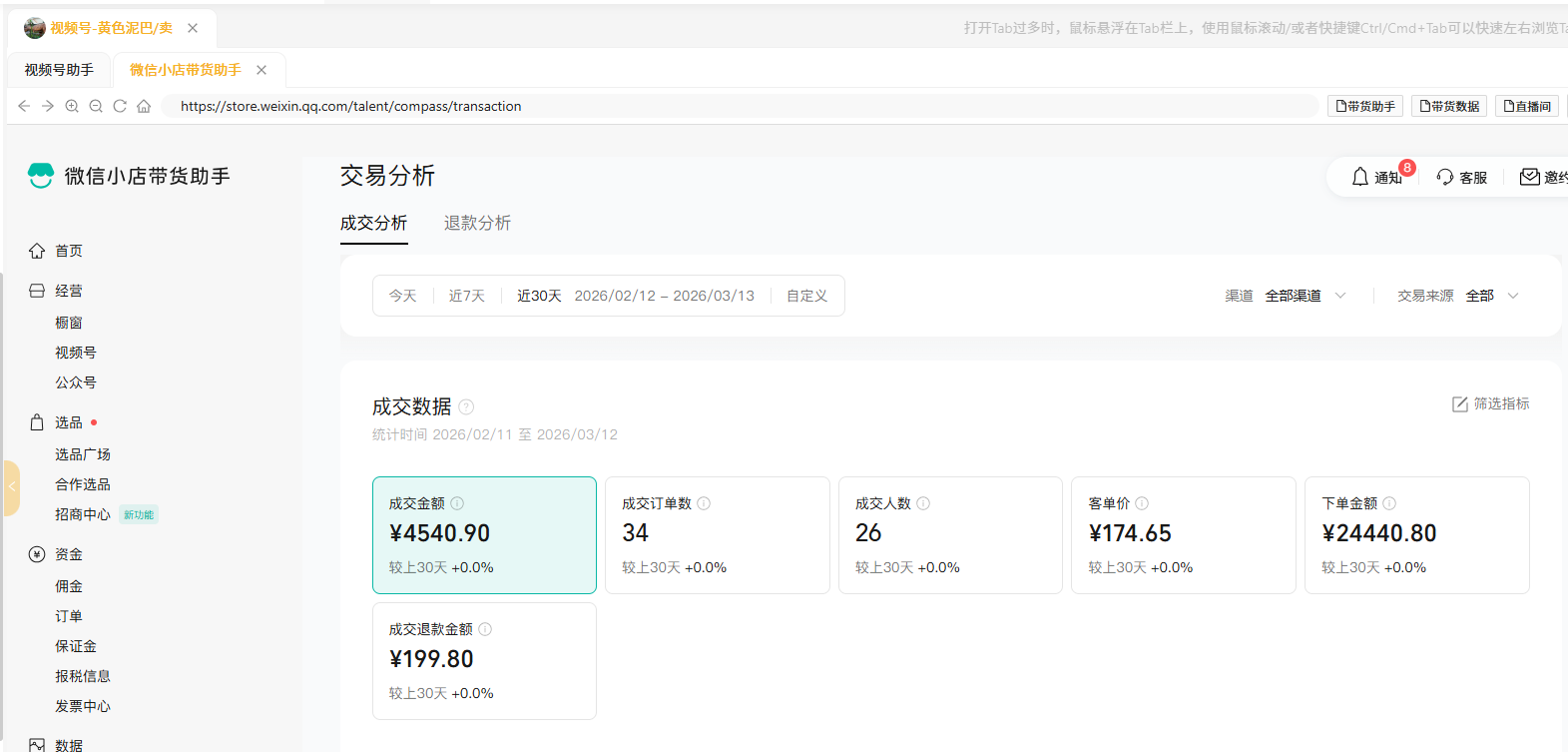 视频号托管｜零操作自动出单，1 元 / 单 + GMV3% 分成，长期稳定