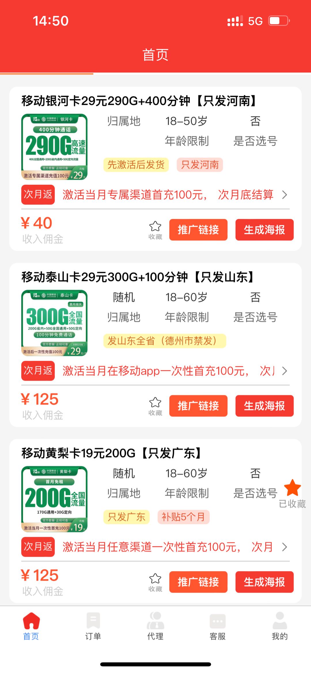 全免费！流量卡+电商推广，零成本**

点头像查看更多项目