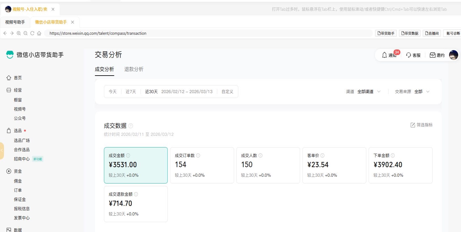 视频号托管零操作自动出单，1 元 / 单 + GMV3% 分成，长期稳定