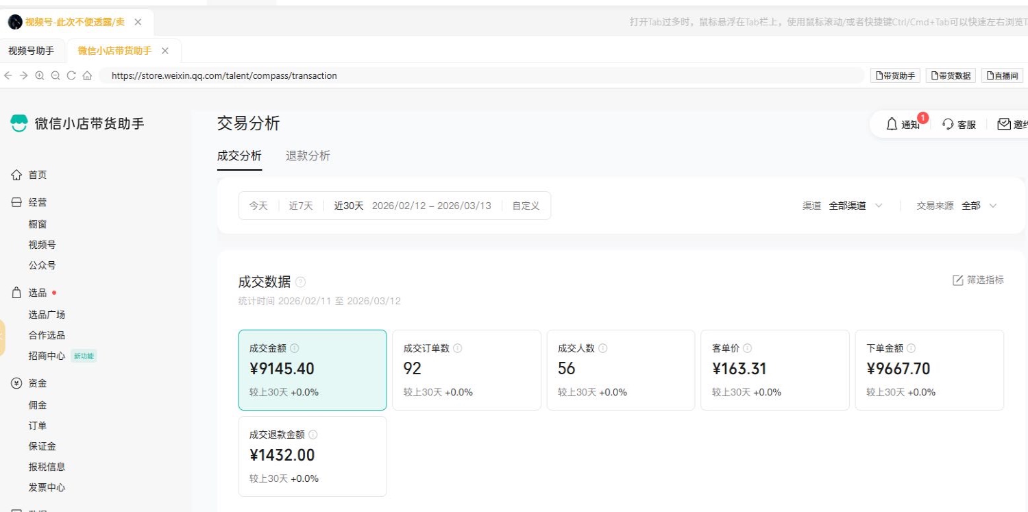 视频号托管零操作自动出单，1 元 / 单 + GMV3% 分成，长期稳定