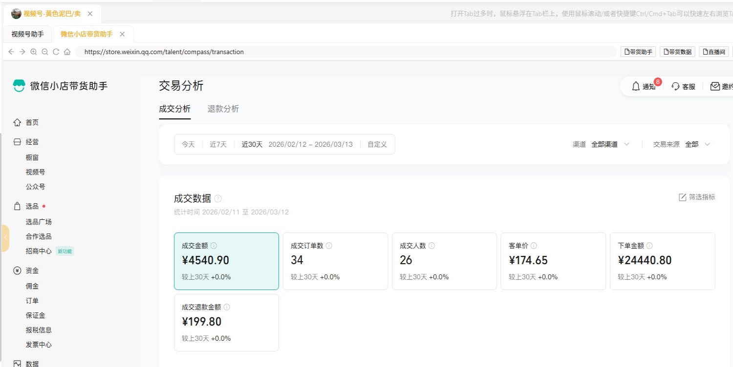 视频号托管零操作自动出单，1 元 / 单 + GMV3% 分成，长期稳定