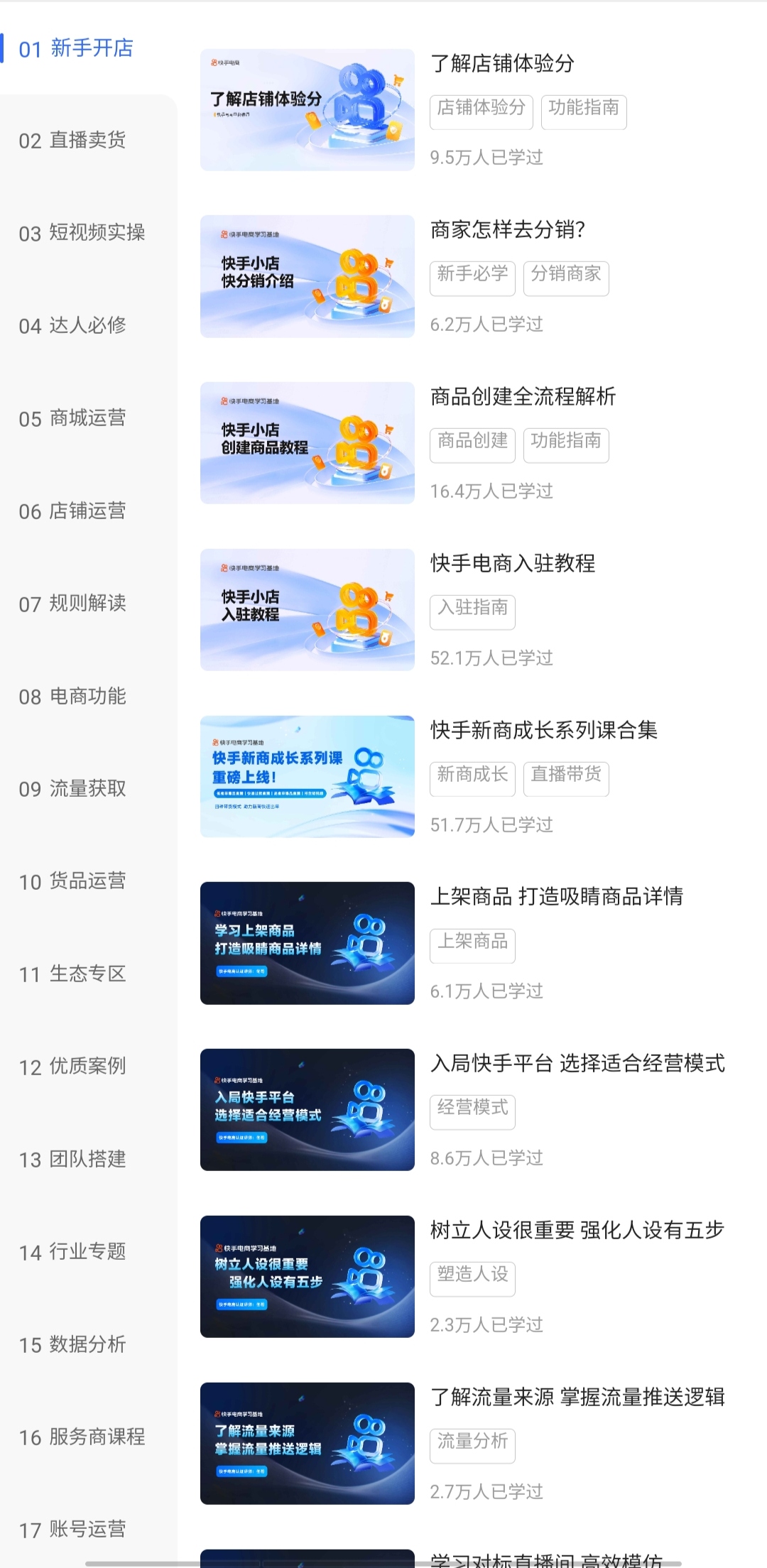 【快手电商】快手小店0基础电商运营孵化【有营业执照不会做又想做的来】