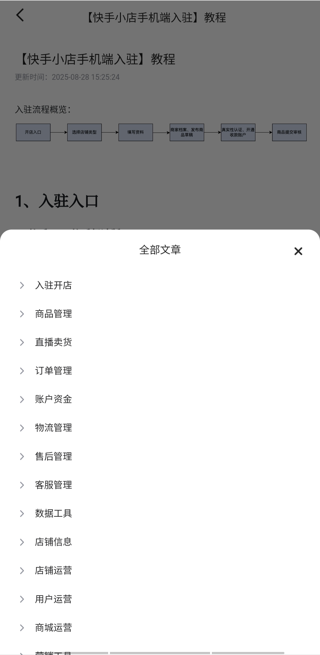 【快手电商】快手小店0基础电商运营孵化【有营业执照不会做又想做的来】