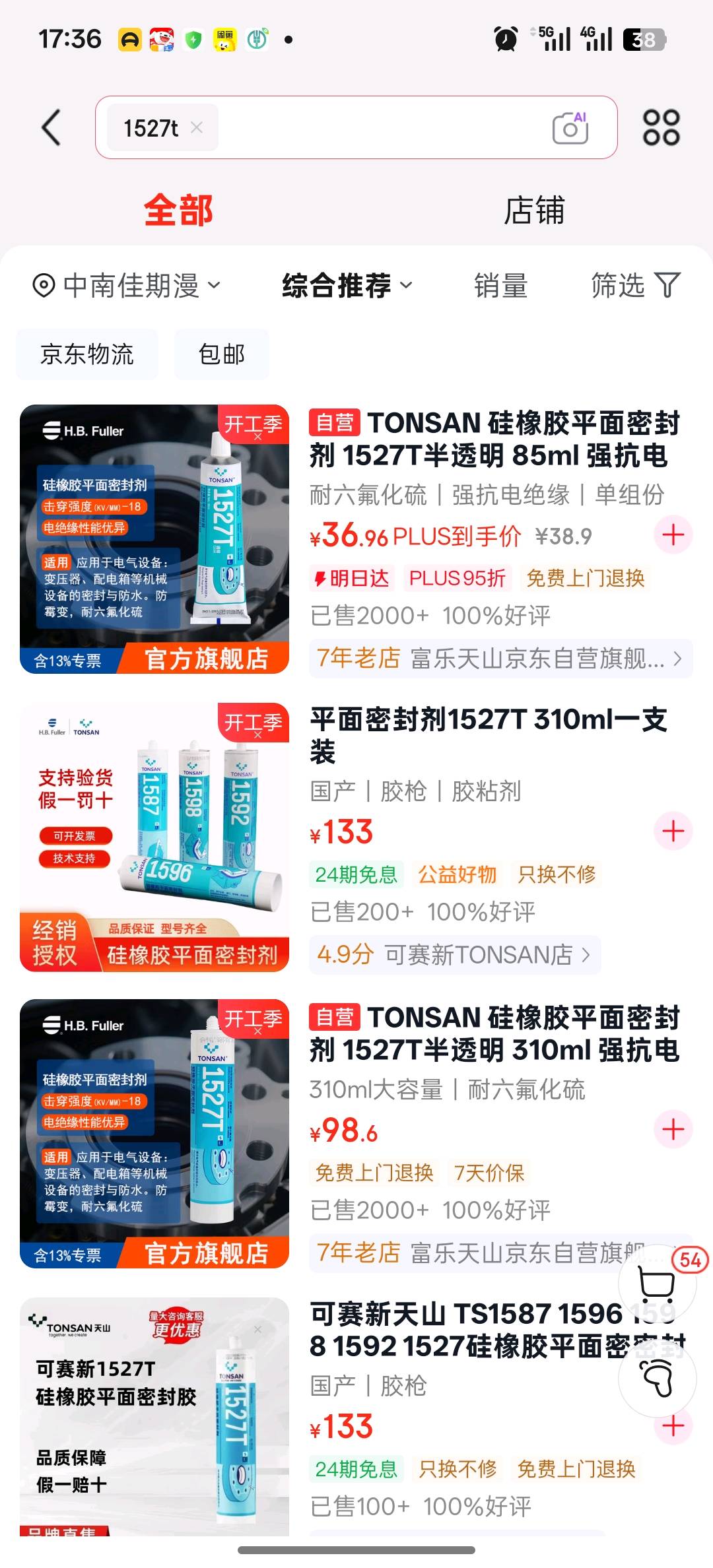 1527w   1527T可赛新牌胶合作