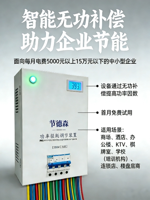 全国寻求推广员，团队长 推广省电设备，每台佣金800~1000