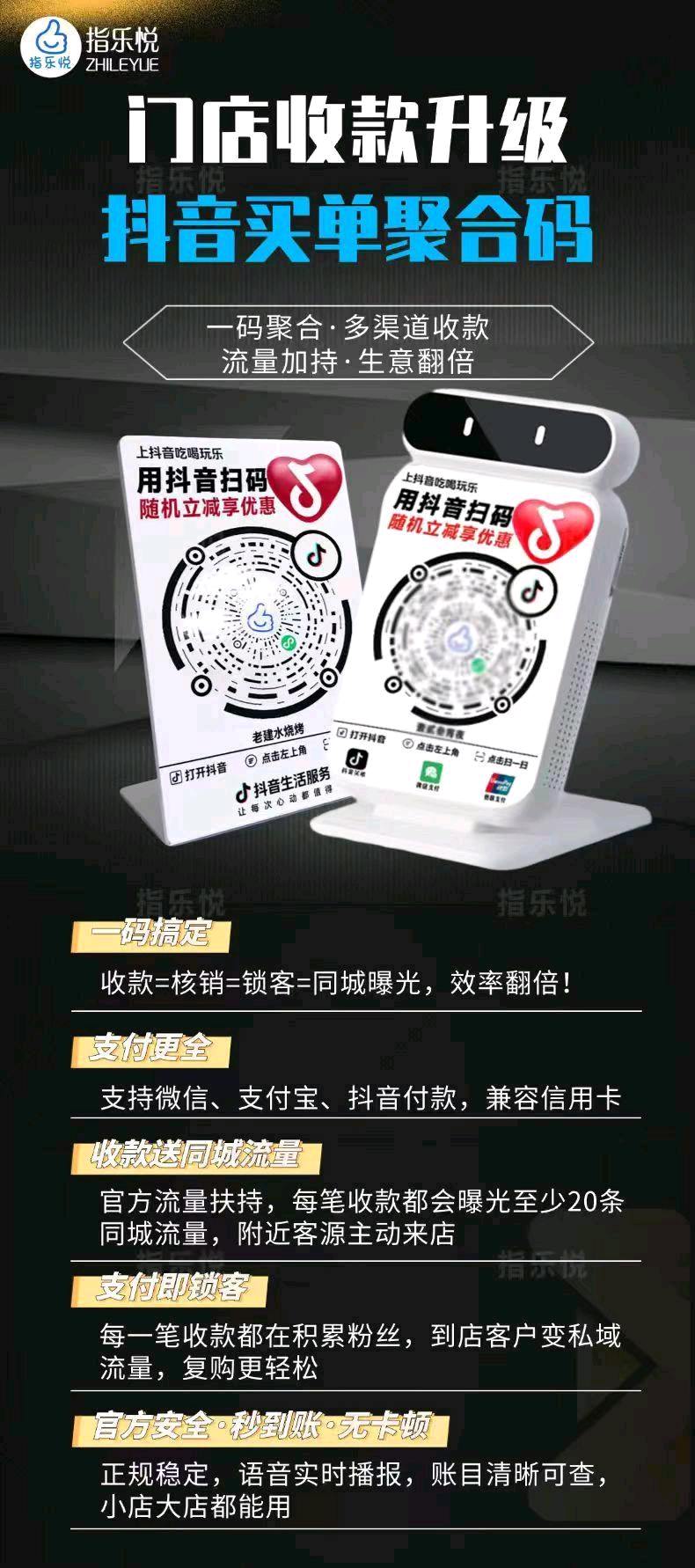 抖音买单地推  寻求服务商