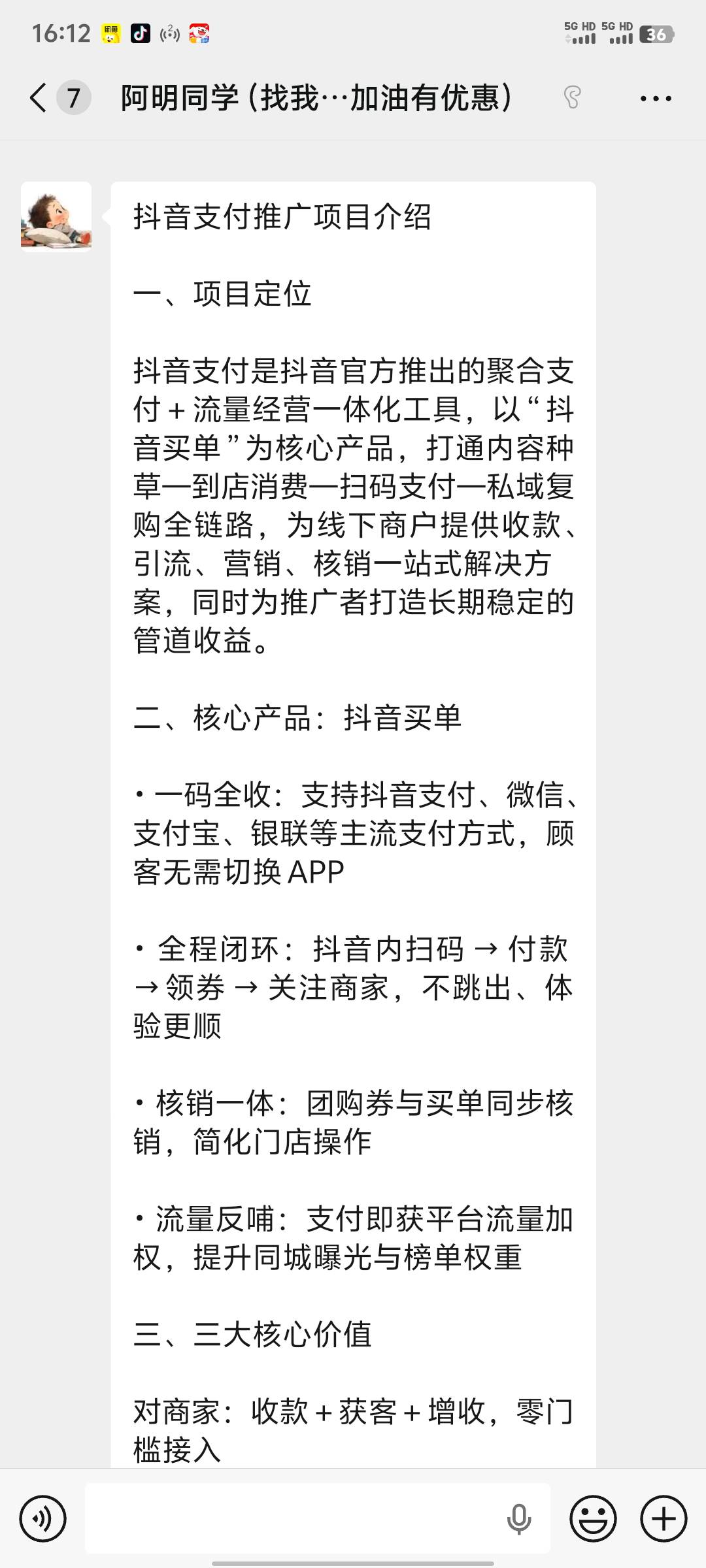 抖音支付 推广项目