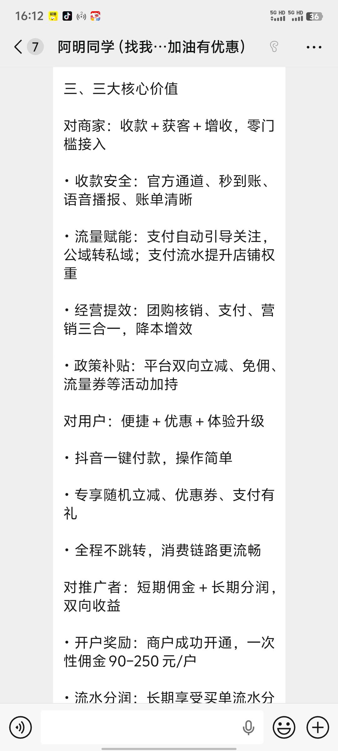 抖音支付 推广项目