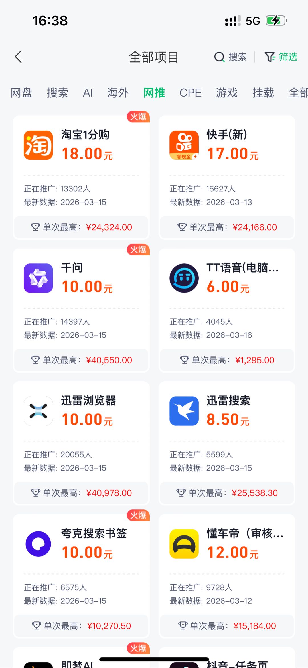 全免费项目：流量卡推广、APP拉新、app体验、看广告、电商推广等