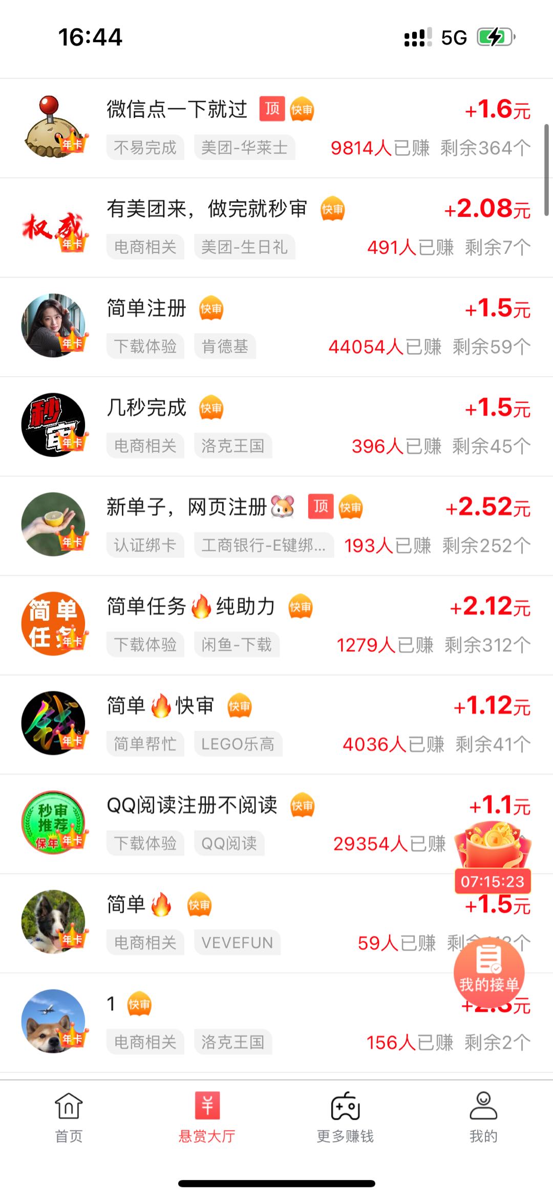 全免费项目：流量卡推广、APP拉新、app体验、看广告、电商推广等