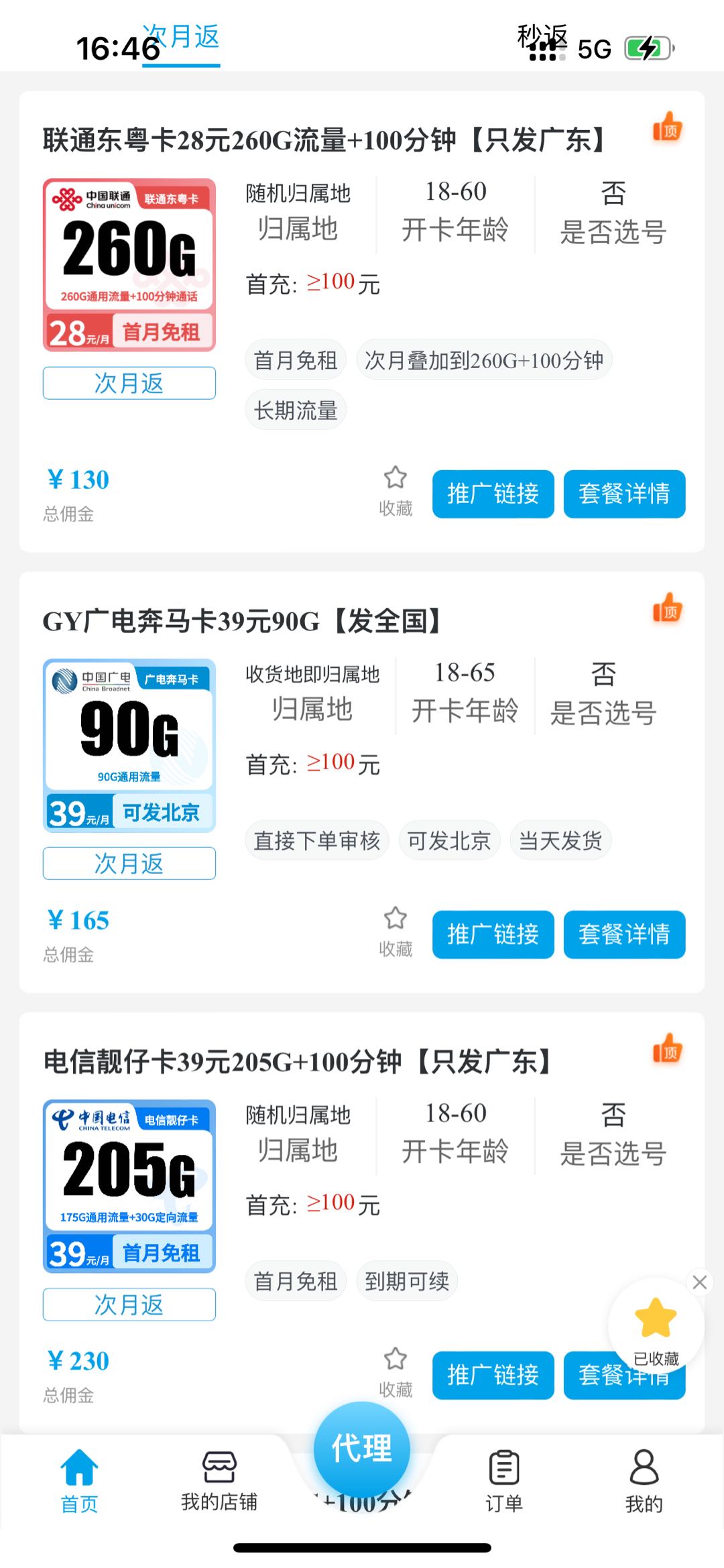 全免费项目：流量卡推广、APP拉新、app体验、看广告、电商推广等