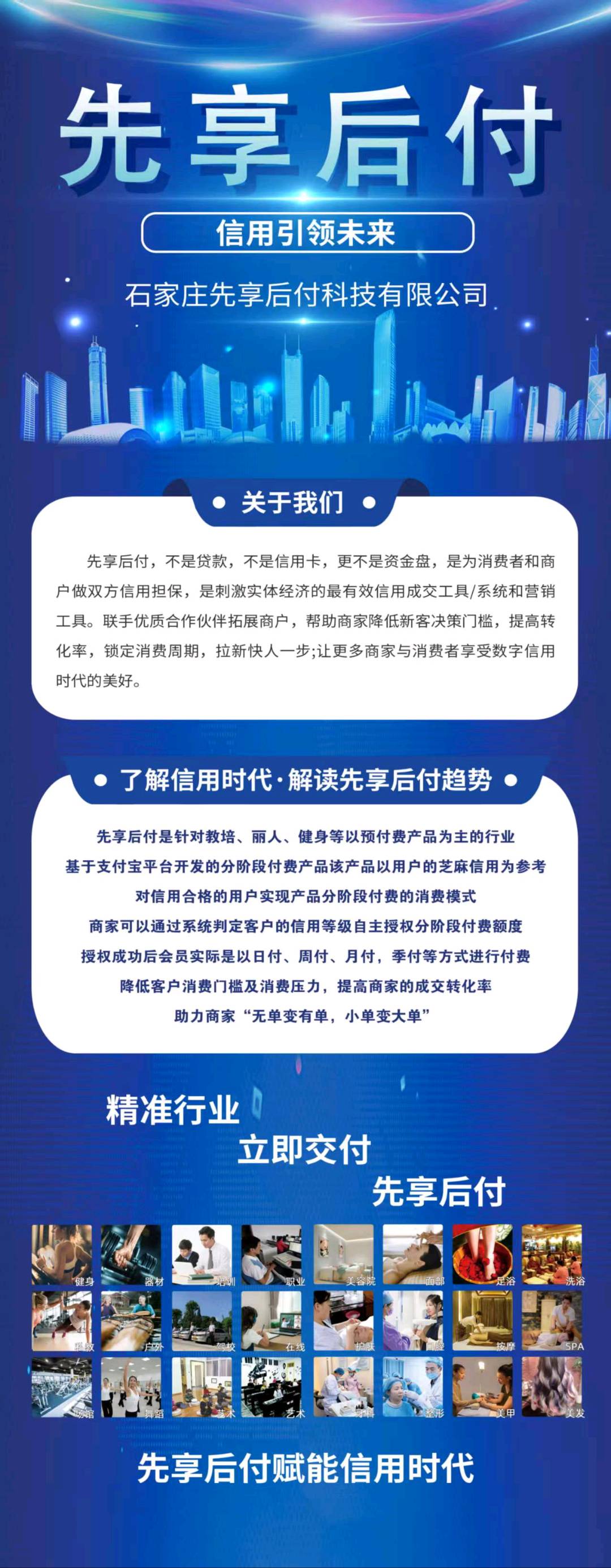寻找地推团队和地推销售，石家庄先享后付科技有限公司欢迎你的加入