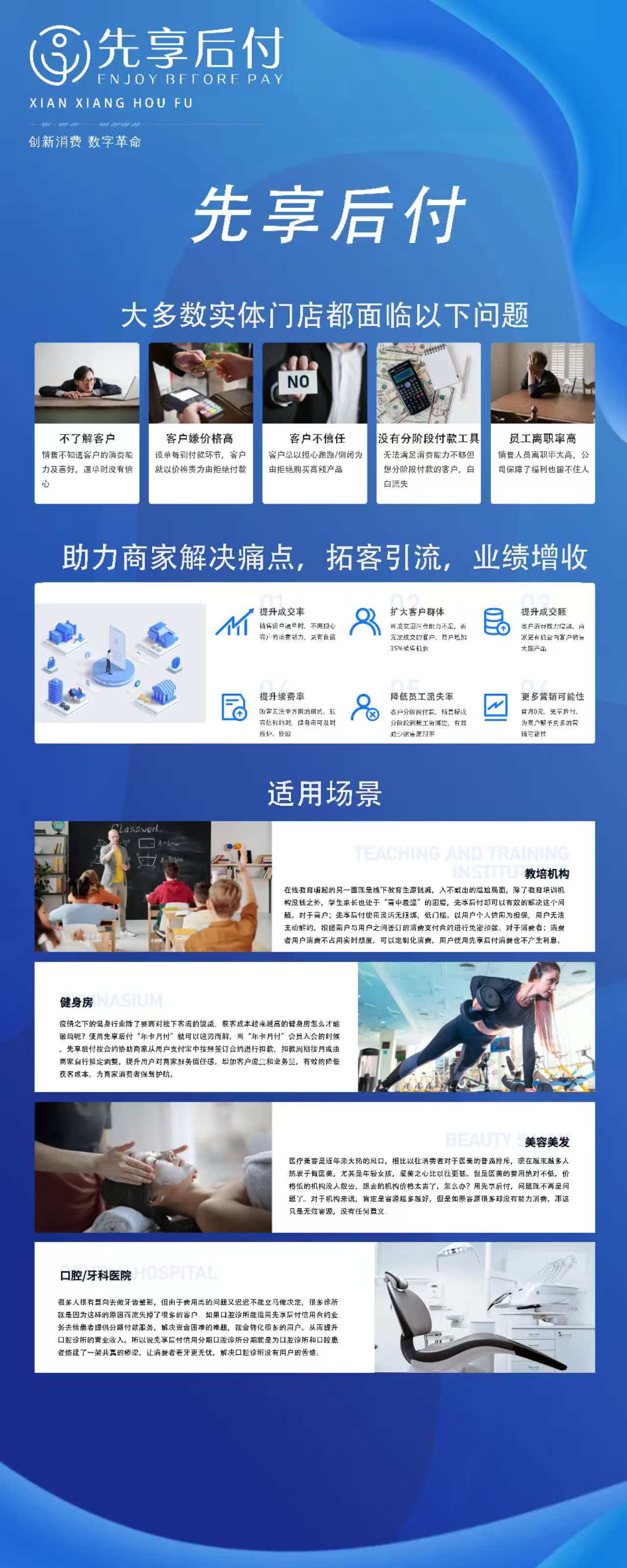 寻找地推团队和地推销售，石家庄先享后付科技有限公司欢迎你的加入