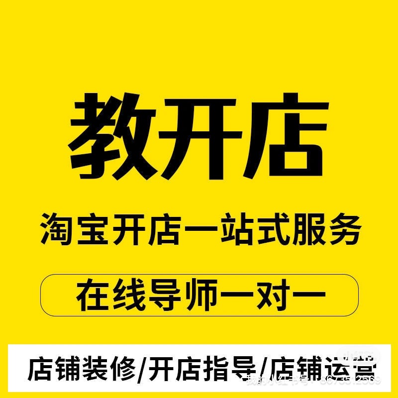开淘宝网店/一部手机/居家可做