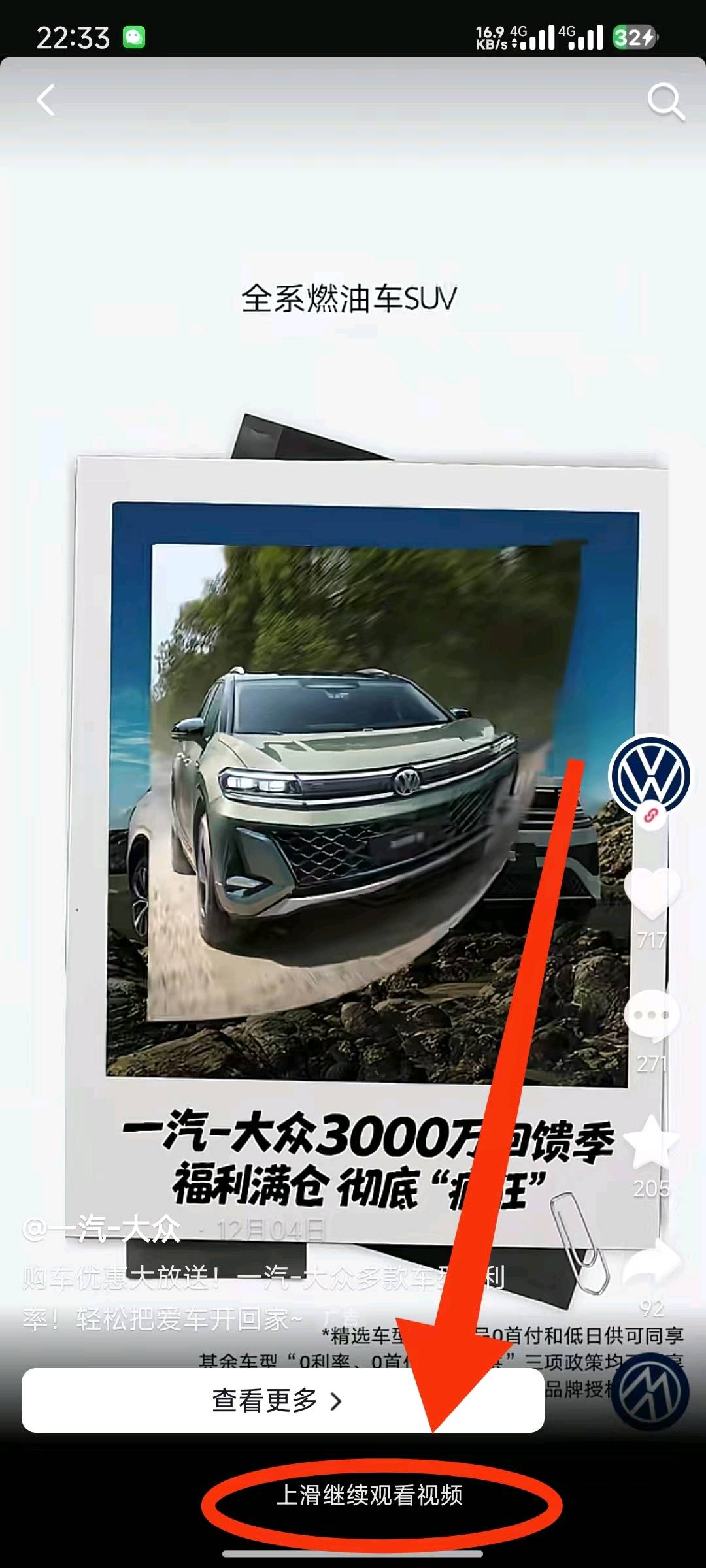 抖音观看视频广告。