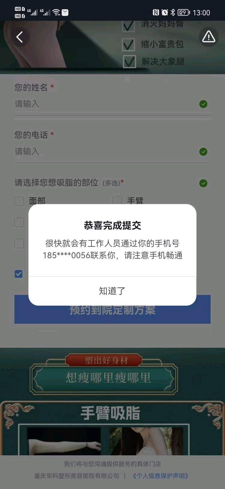抖音观看视频广告。