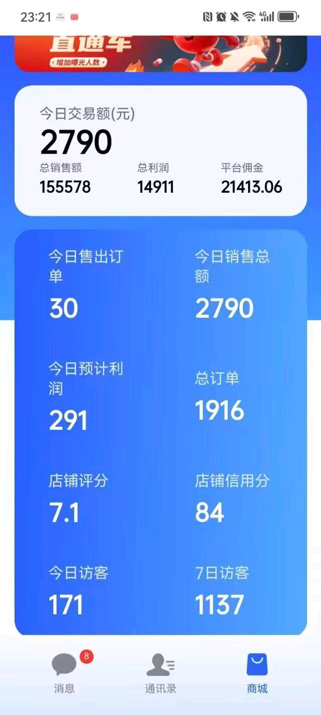 话费直充项目寻求代理店长