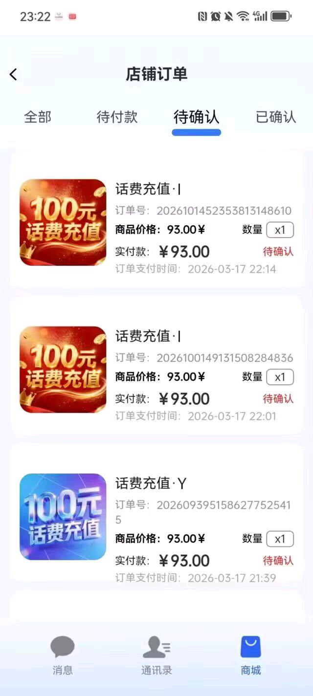 话费直充项目寻求代理店长