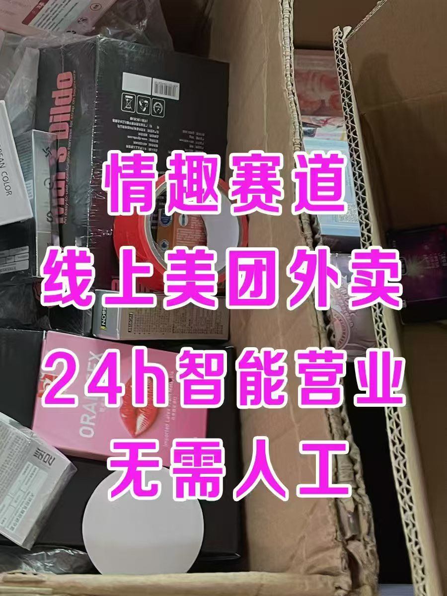 【品牌货源一件代发】情侣用品全品类货源，扶持美团京东
