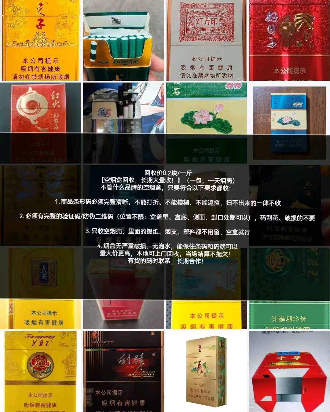 空烟盒回收，长期大量收！】（一包，一天烟壳）